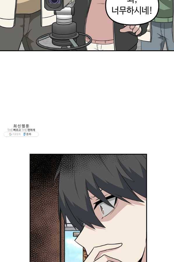 어딜 봐요 매니저님 50화 3