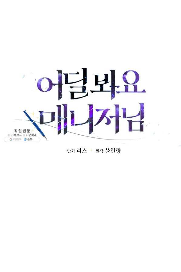 어딜 봐요 매니저님 50화 5