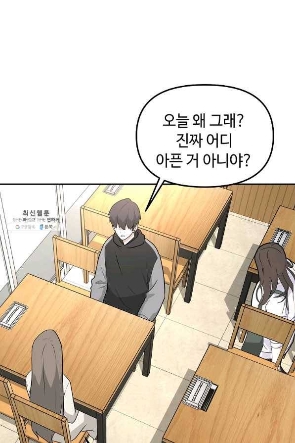 어딜 봐요 매니저님 50화 7