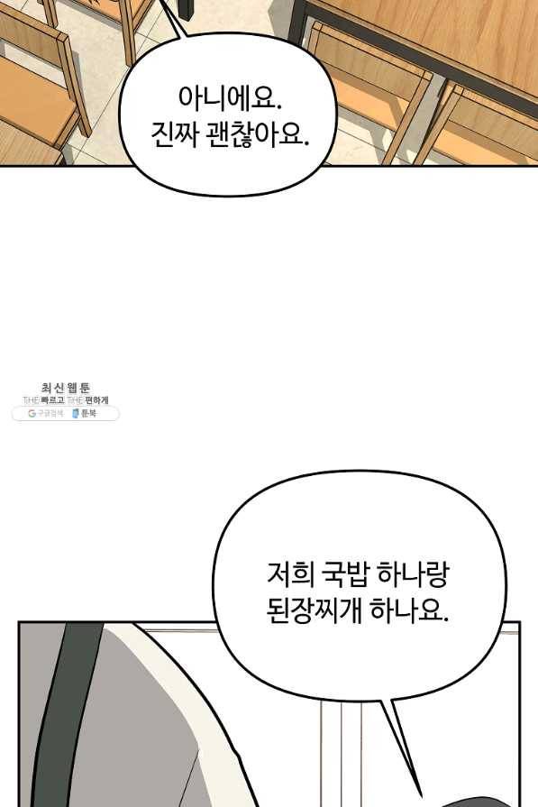 어딜 봐요 매니저님 50화 8