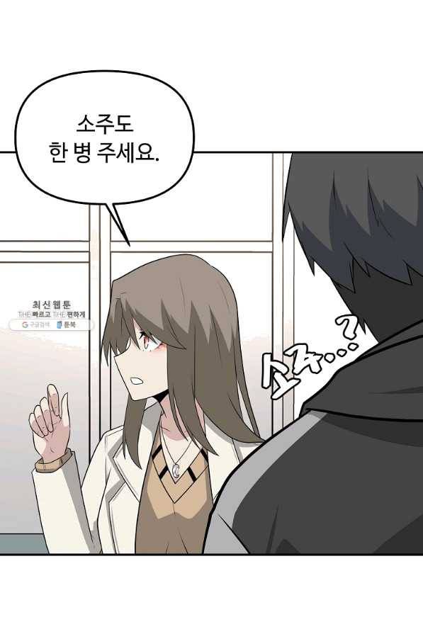 어딜 봐요 매니저님 50화 10