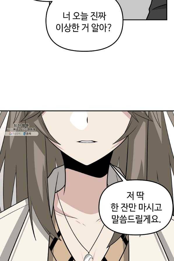 어딜 봐요 매니저님 50화 12