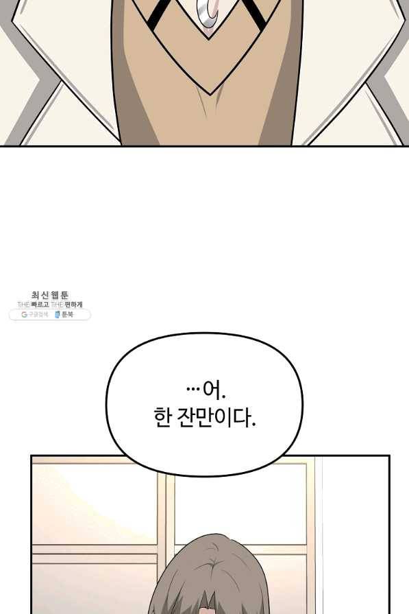 어딜 봐요 매니저님 50화 13