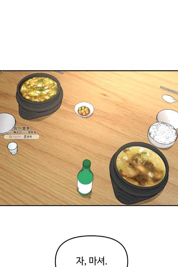 어딜 봐요 매니저님 50화 15