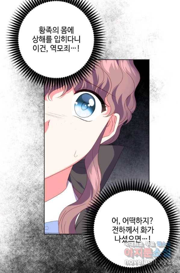 시한부라서 파업했는데 21화 8