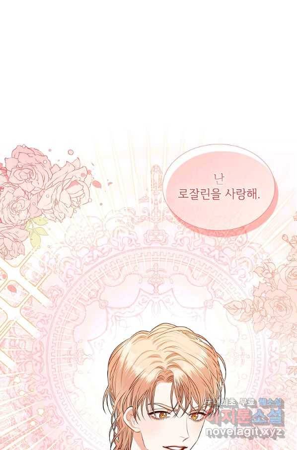 폭군의 비서관이 되었습니다 55화 1