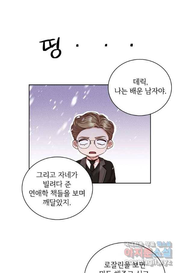 폭군의 비서관이 되었습니다 55화 3