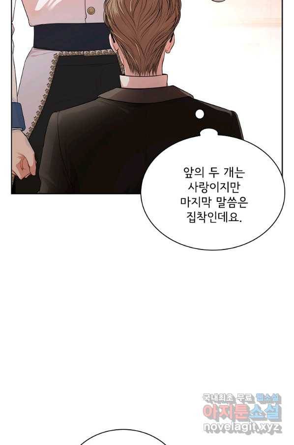 폭군의 비서관이 되었습니다 55화 5