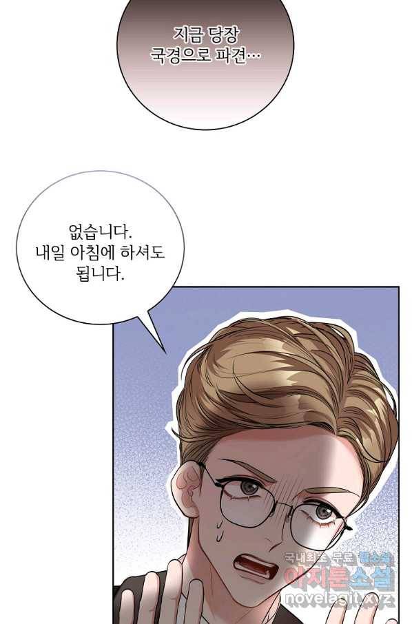 폭군의 비서관이 되었습니다 55화 8