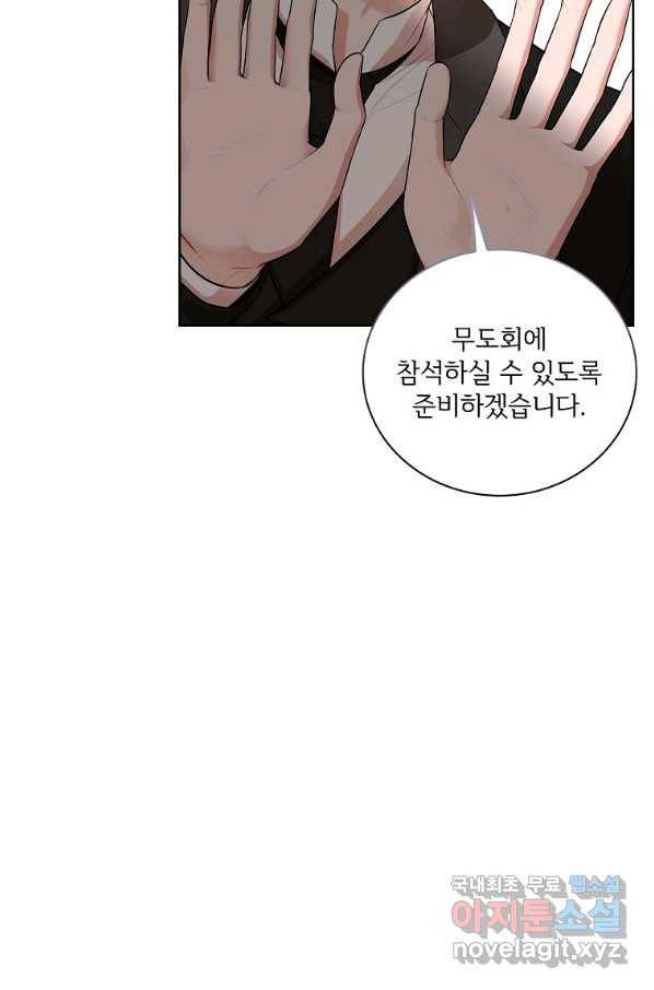 폭군의 비서관이 되었습니다 55화 9