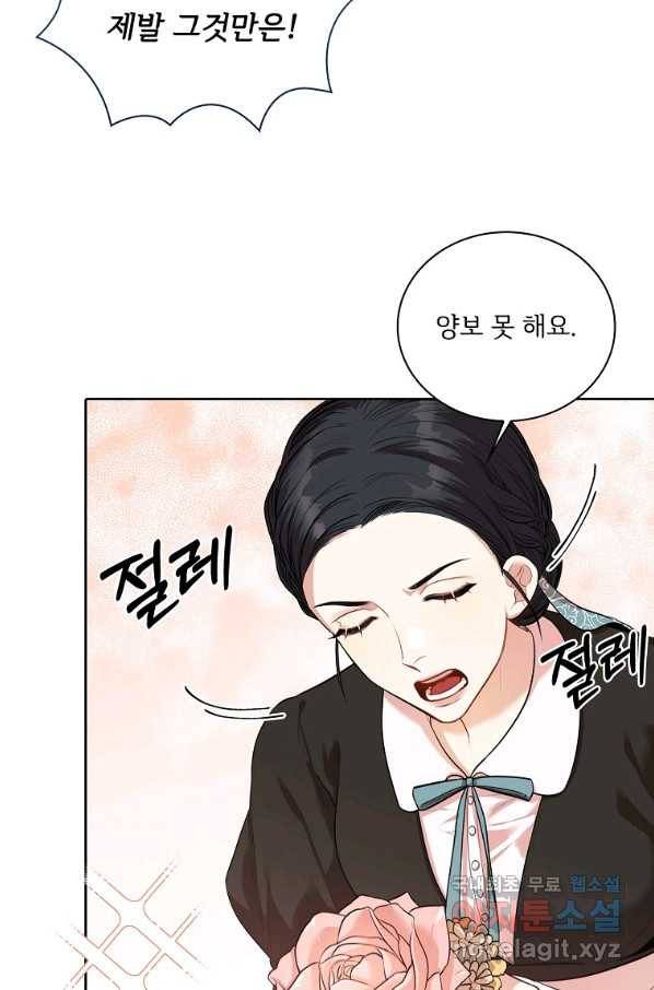 폭군의 비서관이 되었습니다 55화 16