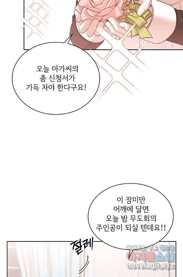 폭군의 비서관이 되었습니다 55화 17