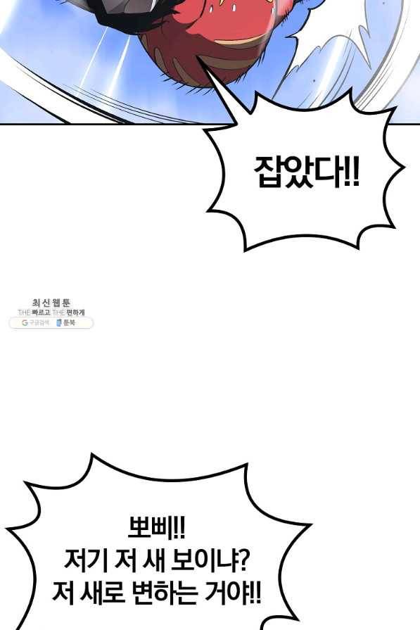 올드뉴비 김춘식 56화 3