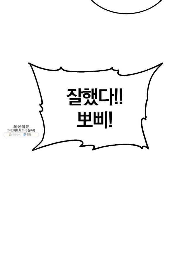 올드뉴비 김춘식 56화 13