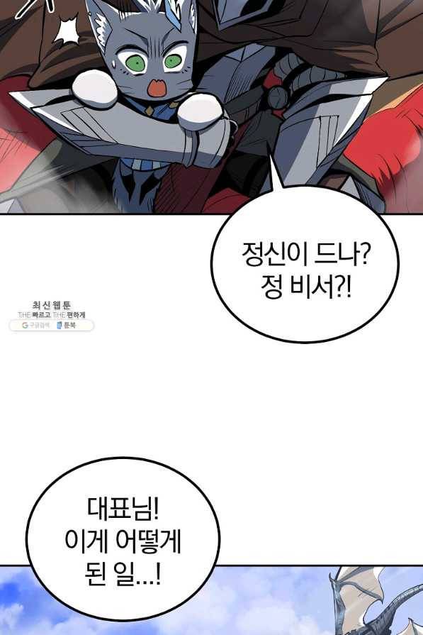 올드뉴비 김춘식 56화 16