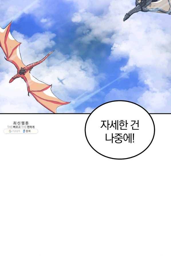 올드뉴비 김춘식 56화 17