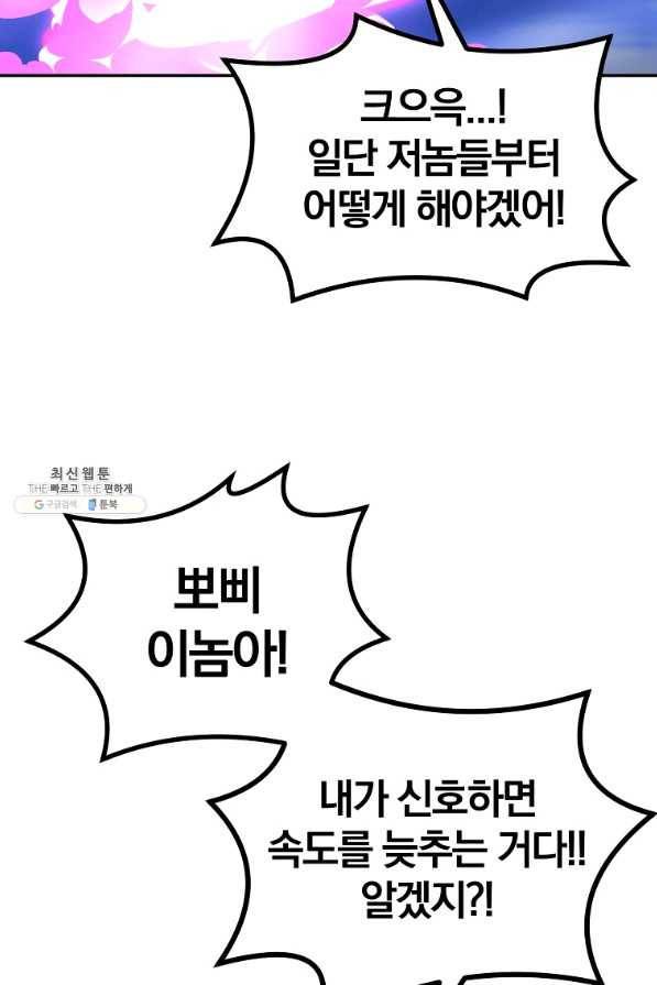 올드뉴비 김춘식 56화 20