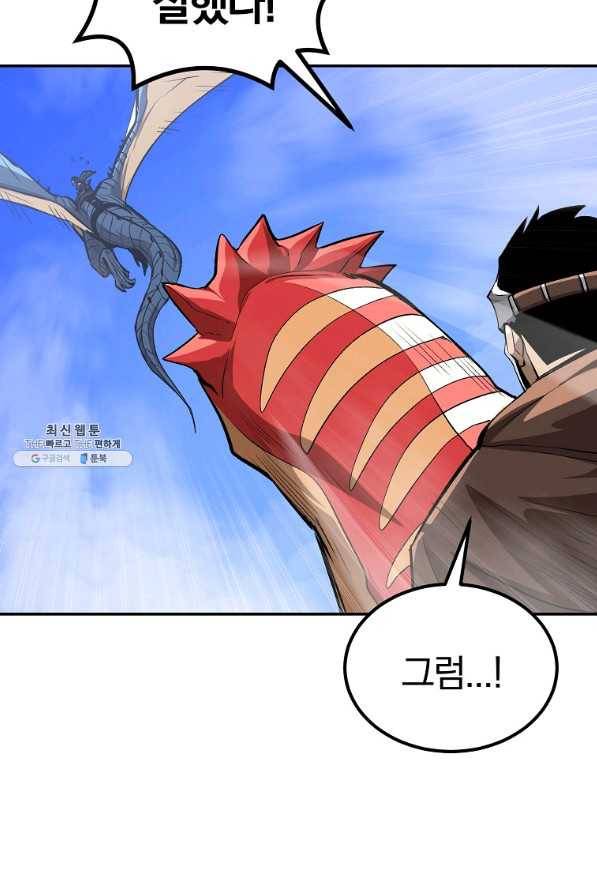 올드뉴비 김춘식 56화 24