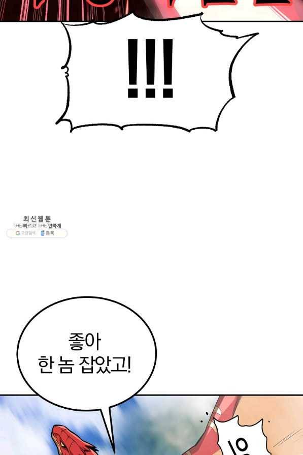 올드뉴비 김춘식 56화 29