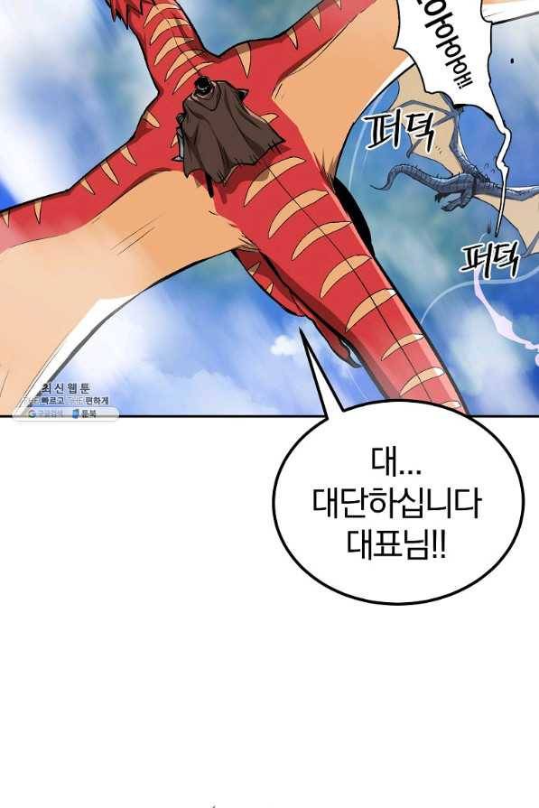 올드뉴비 김춘식 56화 30