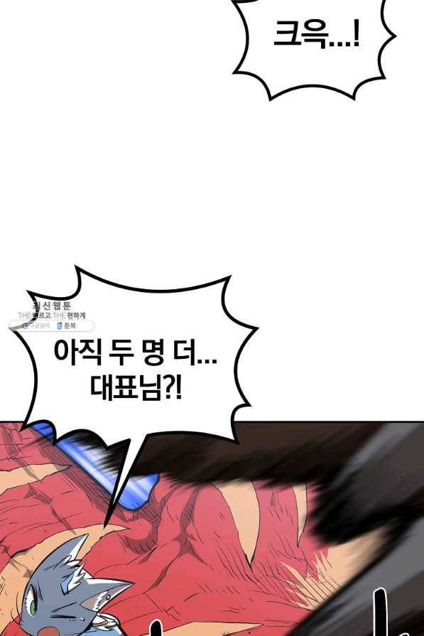 올드뉴비 김춘식 56화 32