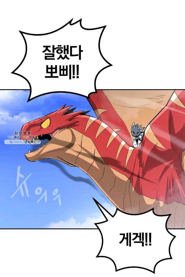 올드뉴비 김춘식 56화 42