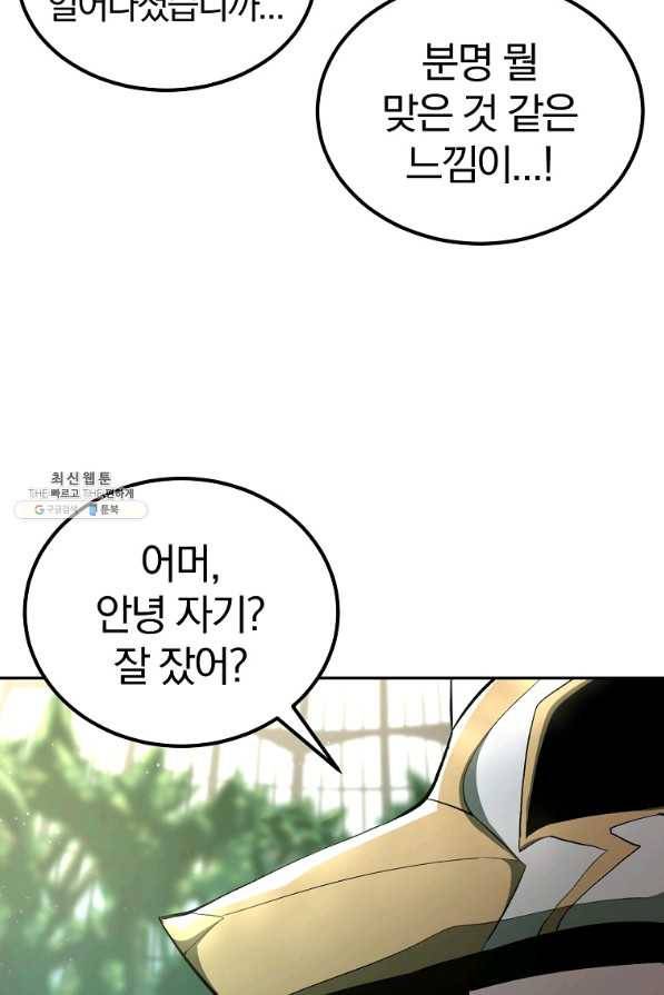 올드뉴비 김춘식 56화 51