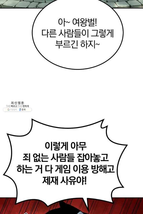 올드뉴비 김춘식 56화 54