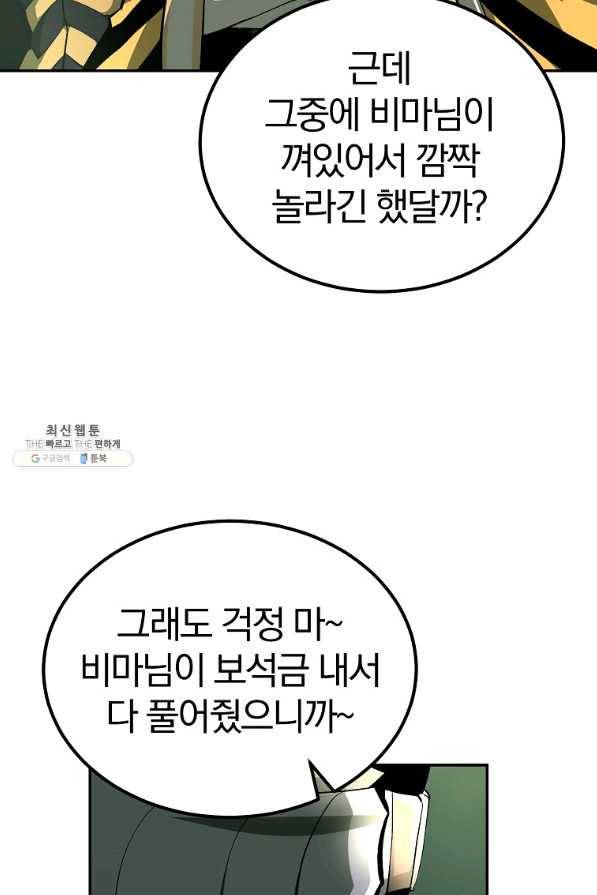 올드뉴비 김춘식 56화 57