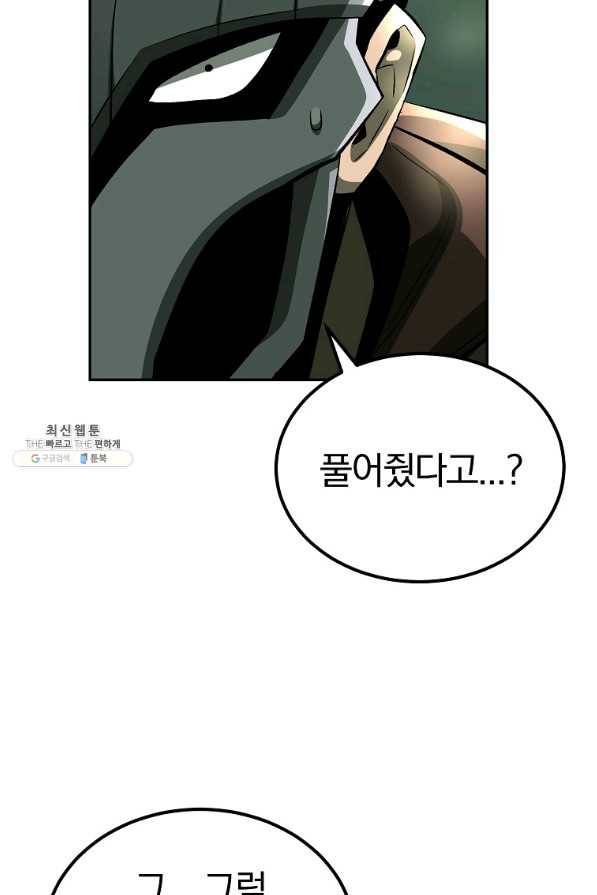 올드뉴비 김춘식 56화 58