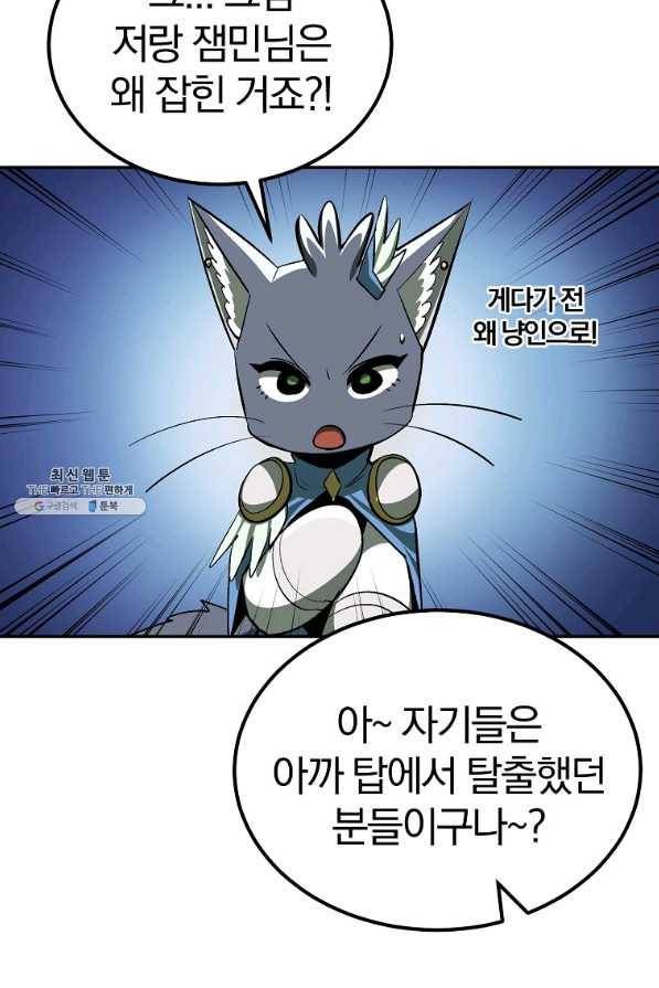 올드뉴비 김춘식 56화 59
