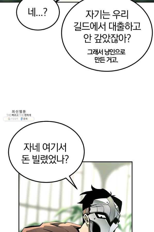 올드뉴비 김춘식 56화 61
