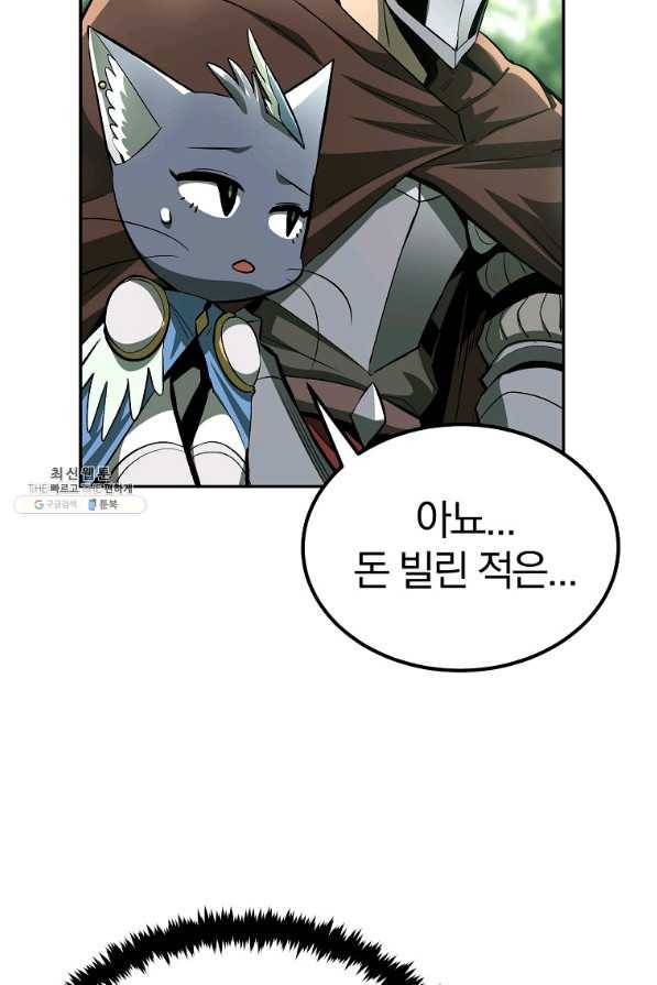 올드뉴비 김춘식 56화 62