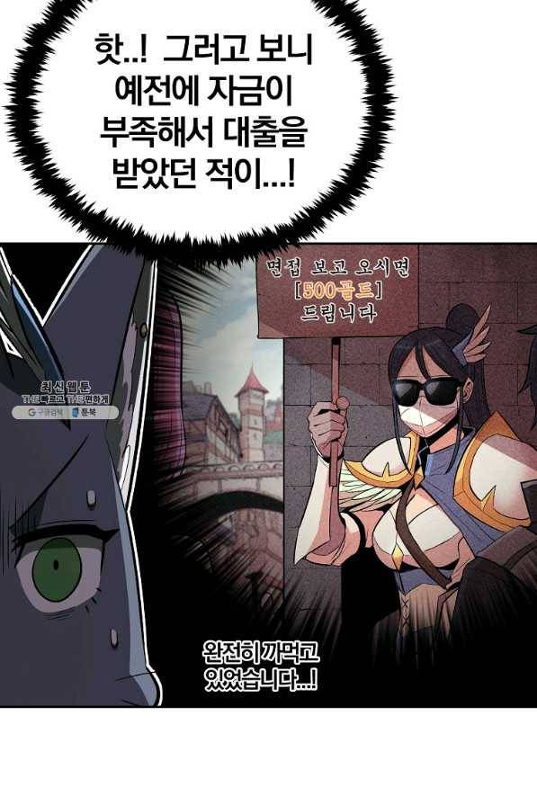 올드뉴비 김춘식 56화 63