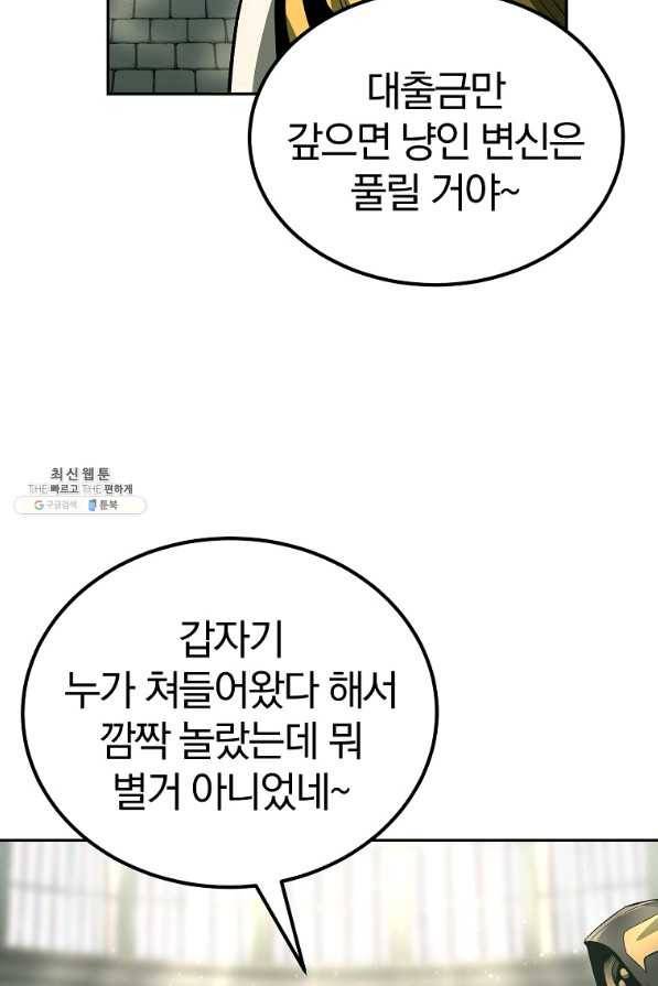 올드뉴비 김춘식 56화 65