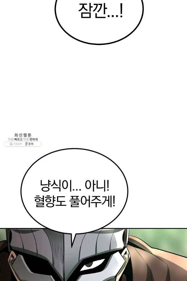 올드뉴비 김춘식 56화 67