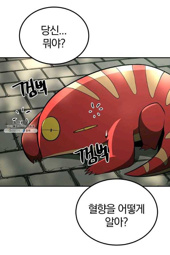 올드뉴비 김춘식 56화 69