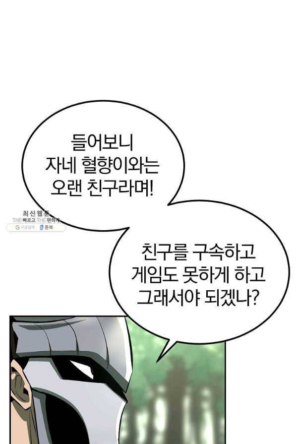 올드뉴비 김춘식 56화 70