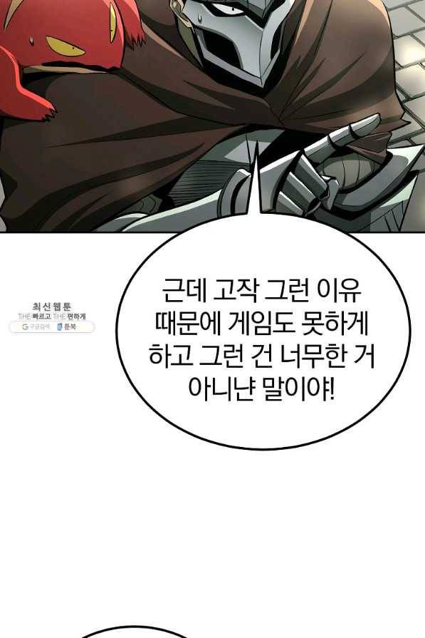 올드뉴비 김춘식 56화 73