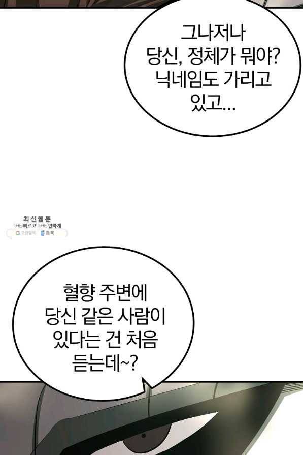 올드뉴비 김춘식 56화 75