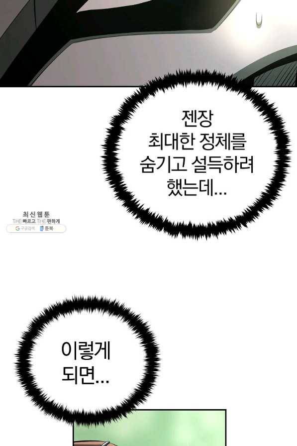 올드뉴비 김춘식 56화 76