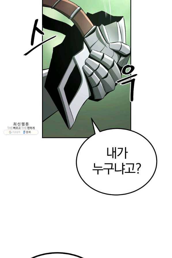 올드뉴비 김춘식 56화 77