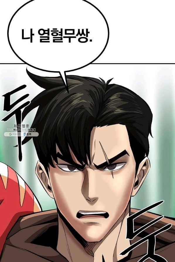 올드뉴비 김춘식 56화 78