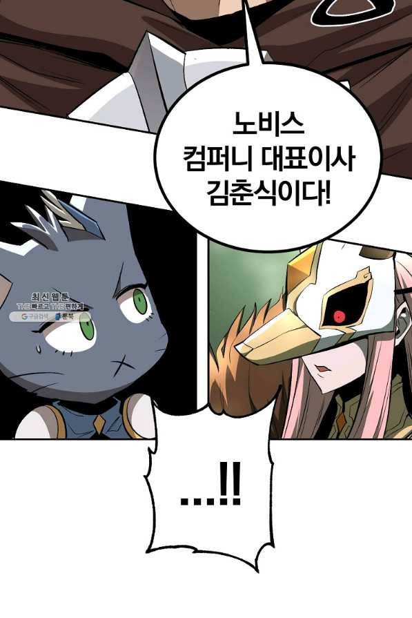 올드뉴비 김춘식 56화 79