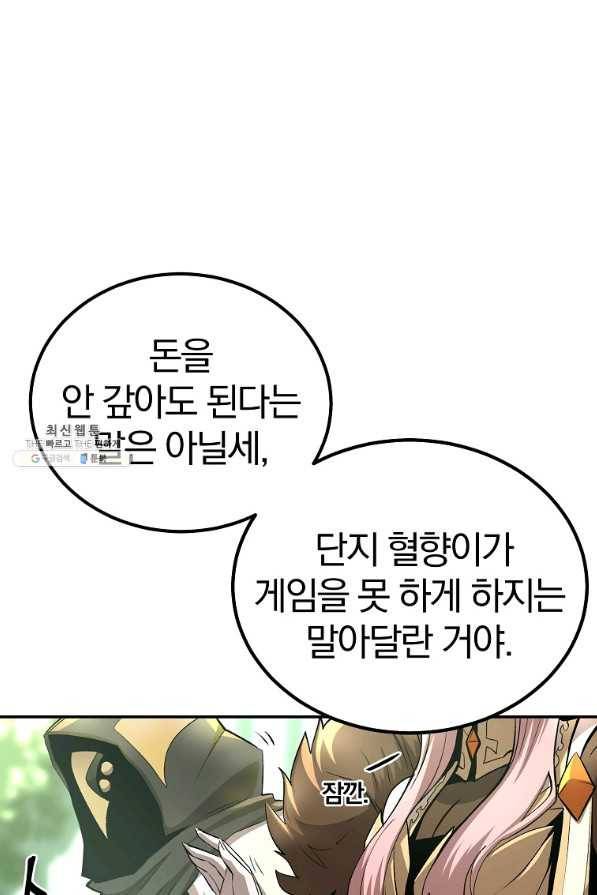 올드뉴비 김춘식 56화 80
