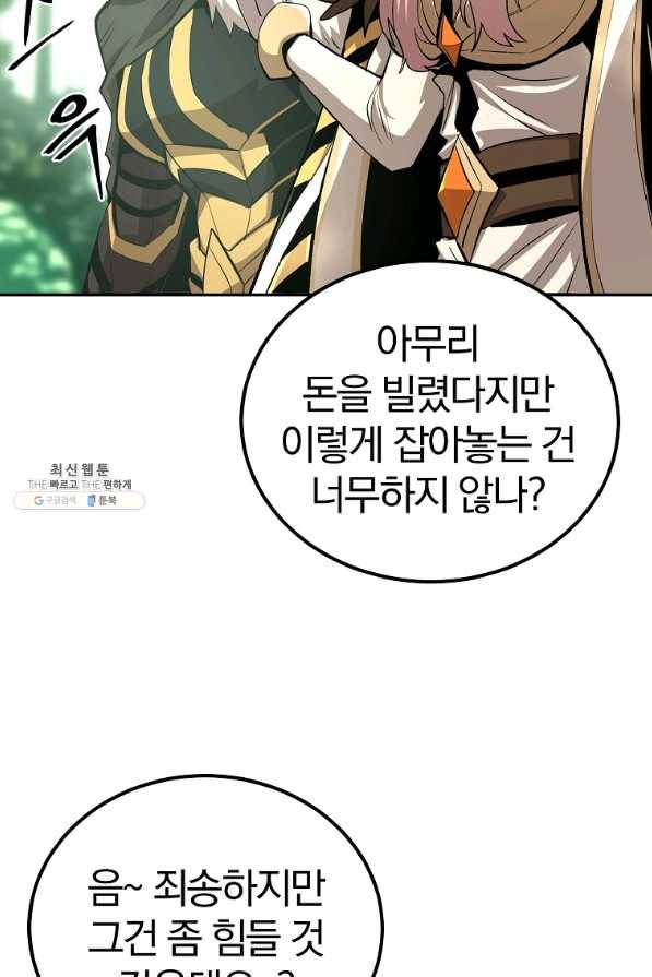 올드뉴비 김춘식 56화 81