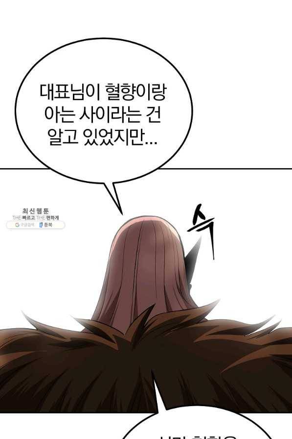 올드뉴비 김춘식 56화 83