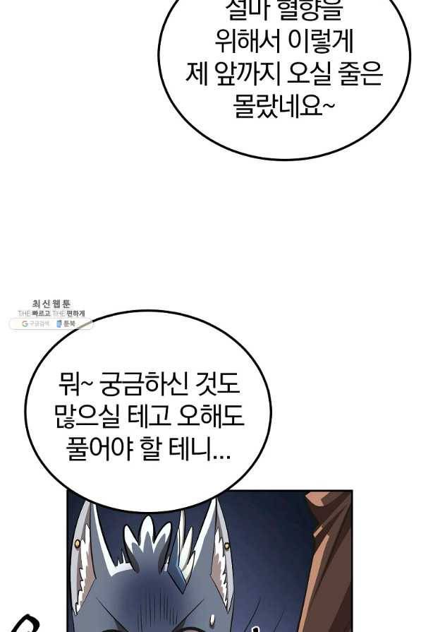 올드뉴비 김춘식 56화 84