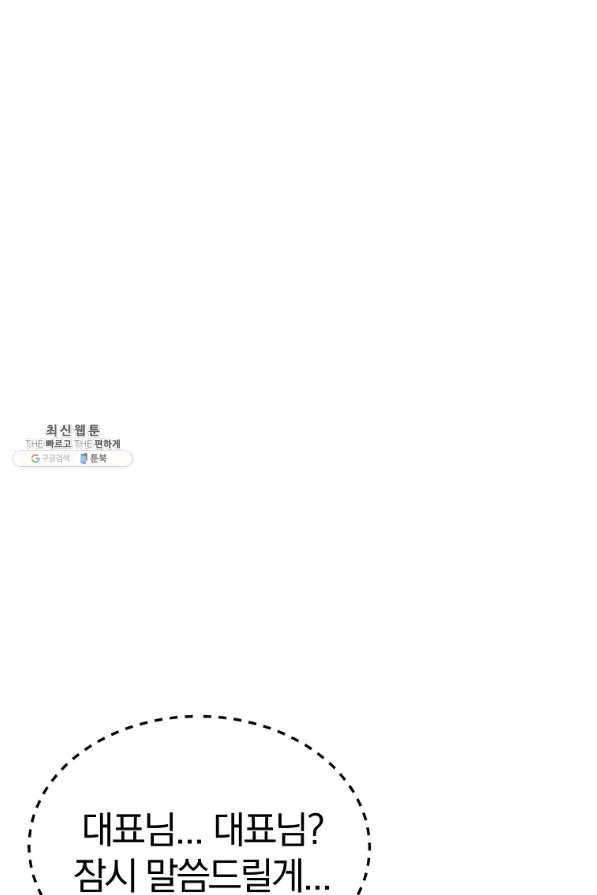 올드뉴비 김춘식 56화 87