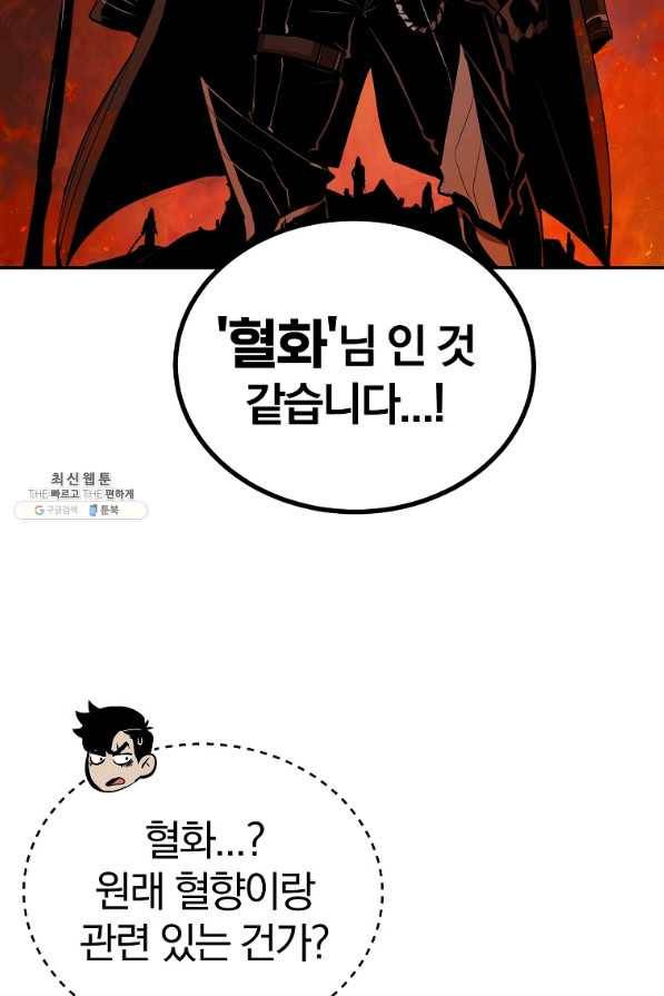 올드뉴비 김춘식 56화 91